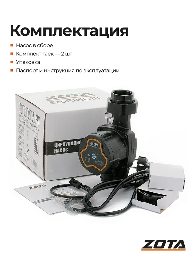 Насос ZOTA EcoRING III 32-75 180 с гайками
