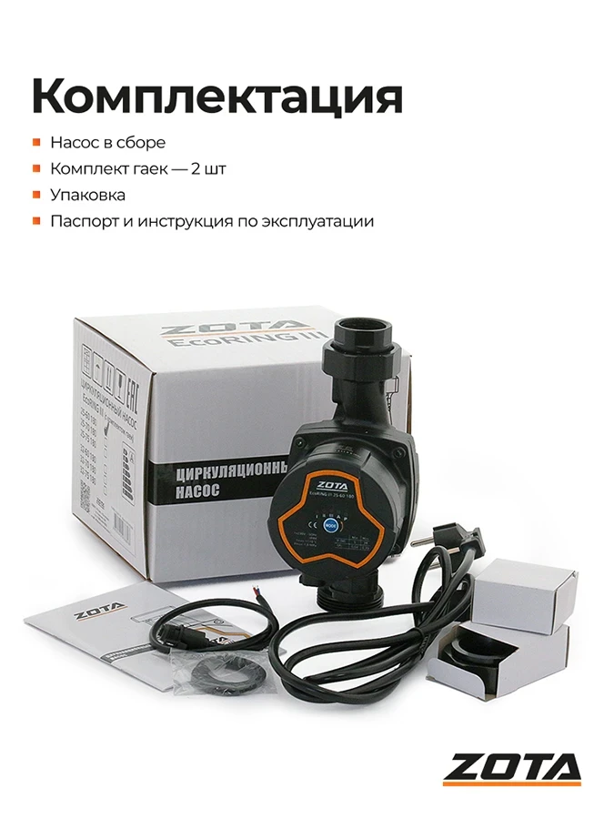 Насос ZOTA EcoRING III 25/60 180 с гайками