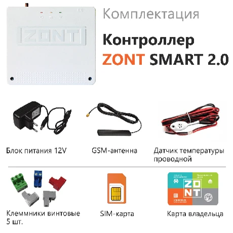 Контроллер отопительный ZONT SMART 2.0