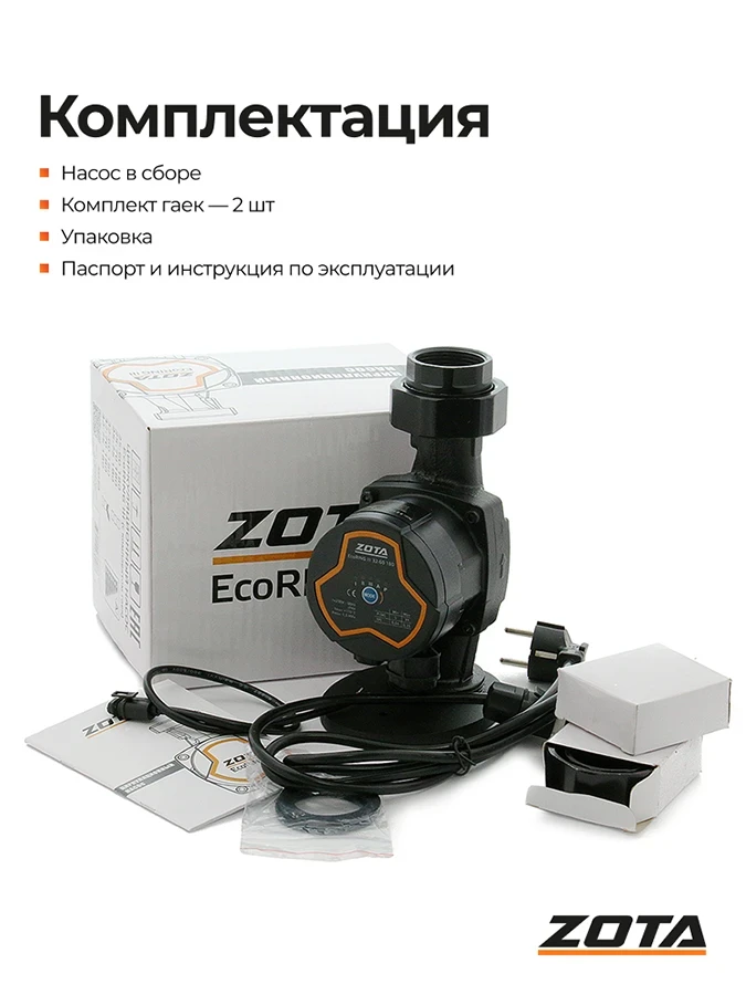 Насос ZOTA EcoRING III 32/60 180 с гайками