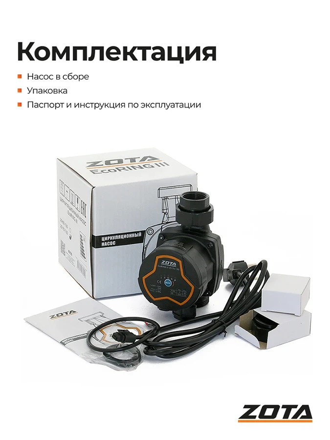 Насос ZOTA EcoRING III 25/75 130