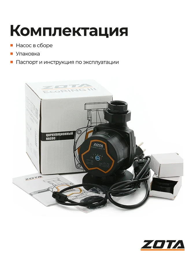 Насос ZOTA EcoRING III 25/60 130