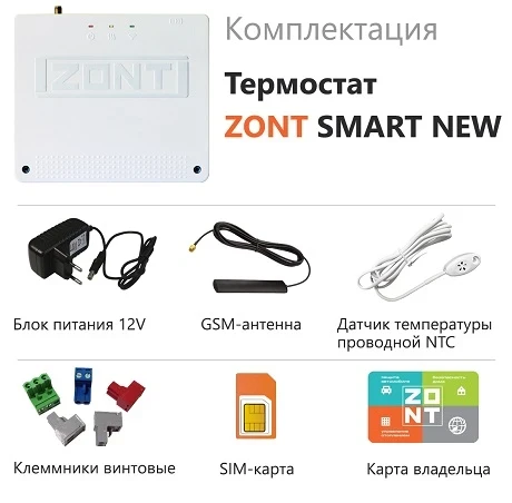 Термостат ZONT SMART NEW (Wi-Fi, GSM)