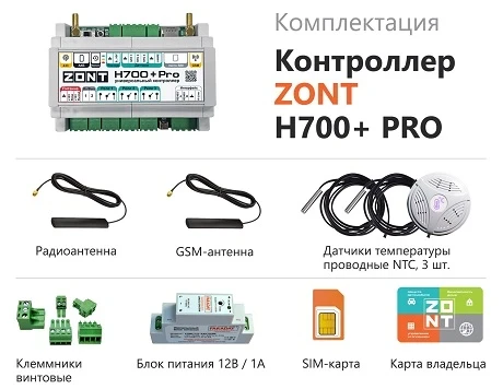 Контроллер универсальный ZONT H-700+ PRO