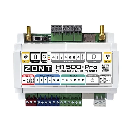 Контроллер универсальный ZONT H-1500+ PRO