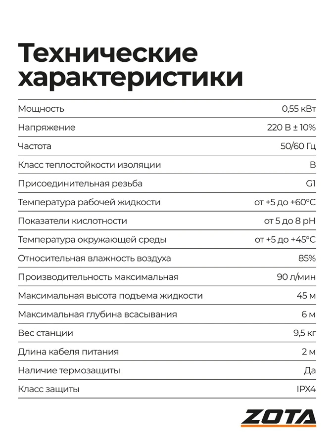 Насосная станция ZOTA LaScala-550