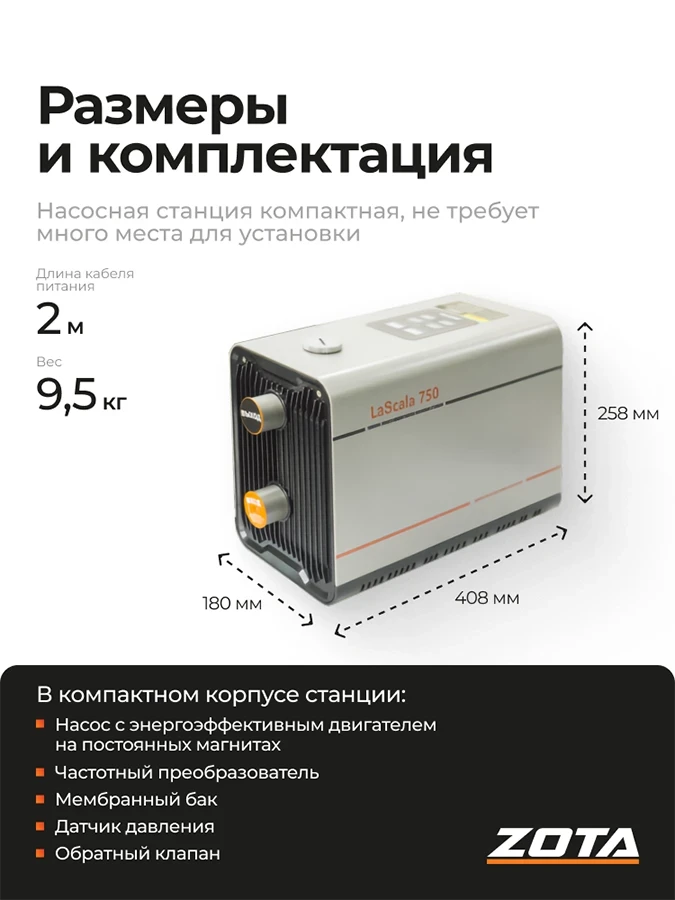 Насосная станция ZOTA LaScala-750