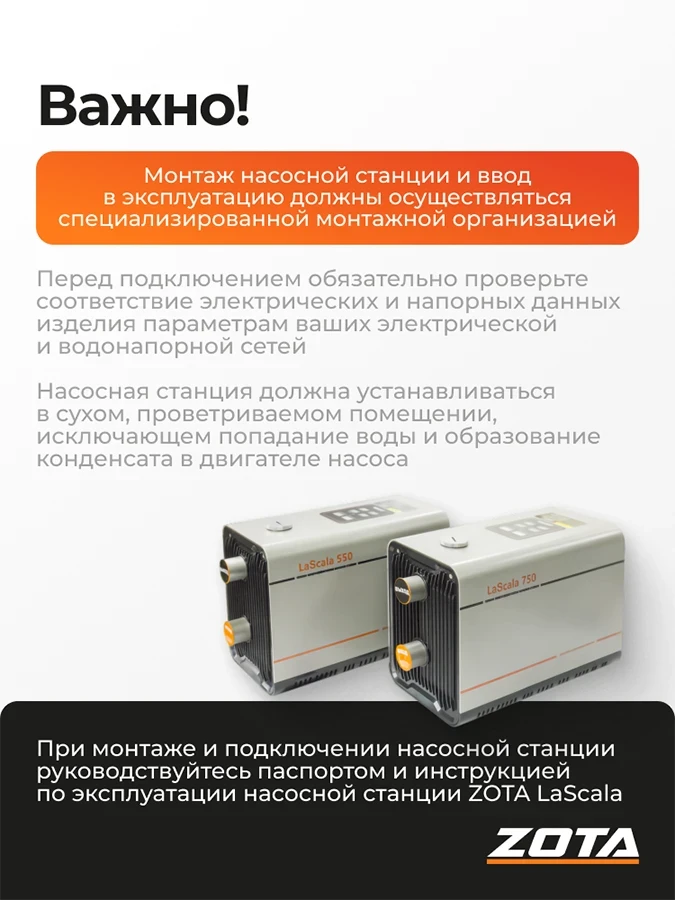 Насосная станция ZOTA LaScala-750
