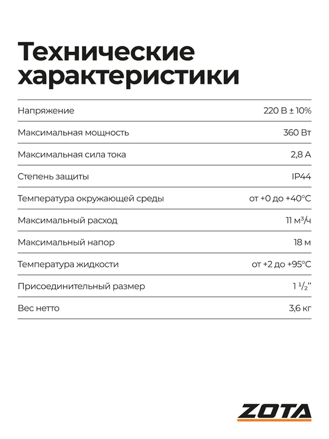 Насос ZOTA EcoRING II 25-180 180 с гайками