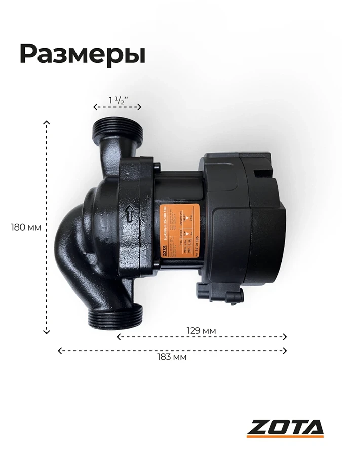 Насос ZOTA EcoRING II 25-180 180 с гайками