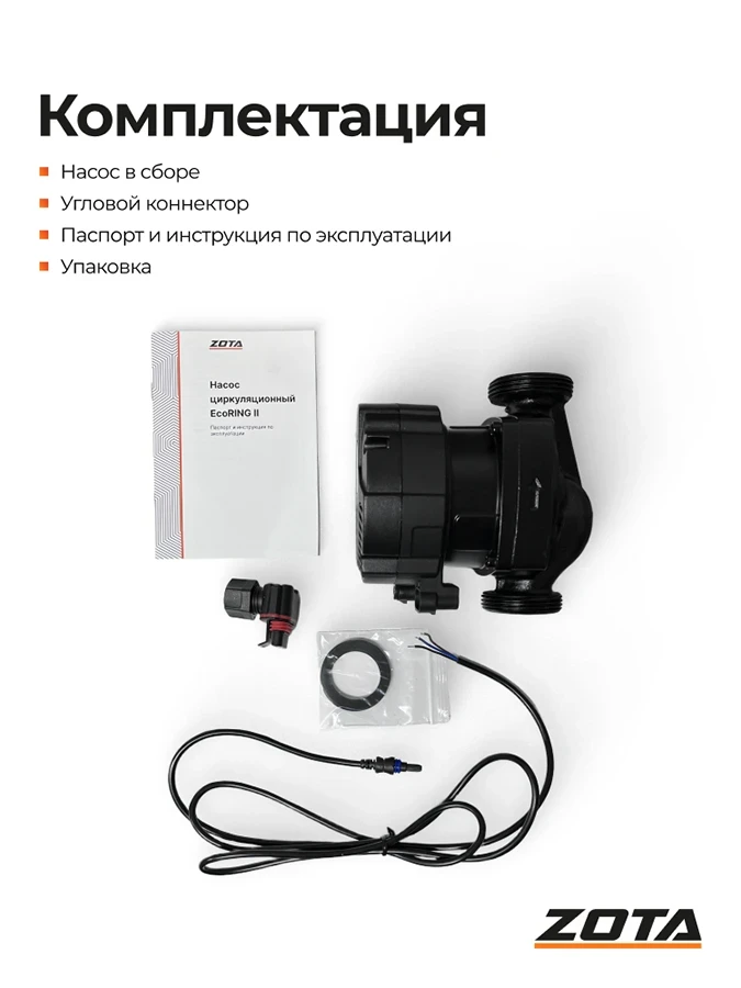 Насос ZOTA EcoRING II 25-60 130