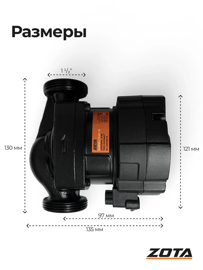 Насос ZOTA EcoRING II 25-60 130
