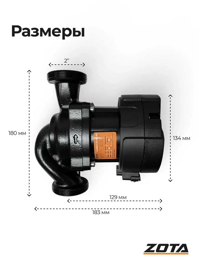 Насос ZOTA EcoRING II 32-180 180 с гайками