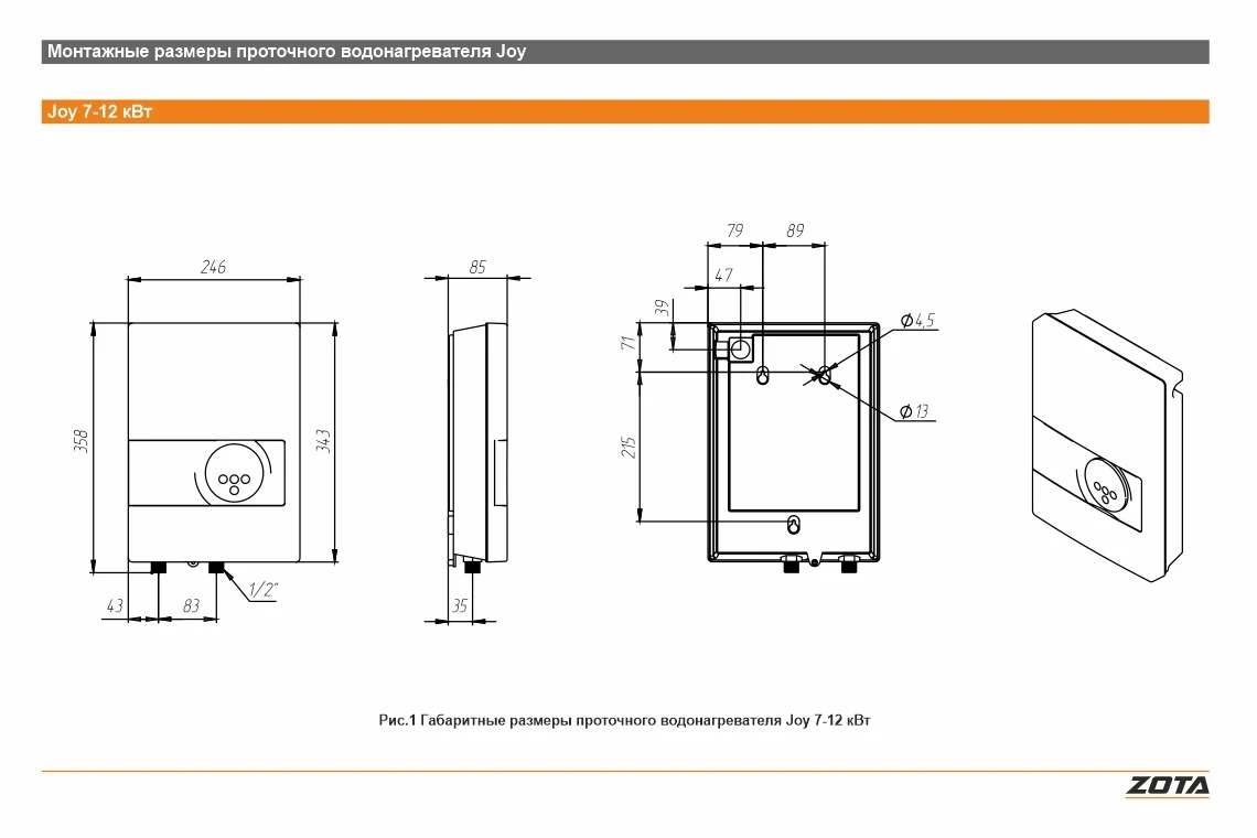 Водонагреватель проточный ZOTA JOY  7кВт-1ф
