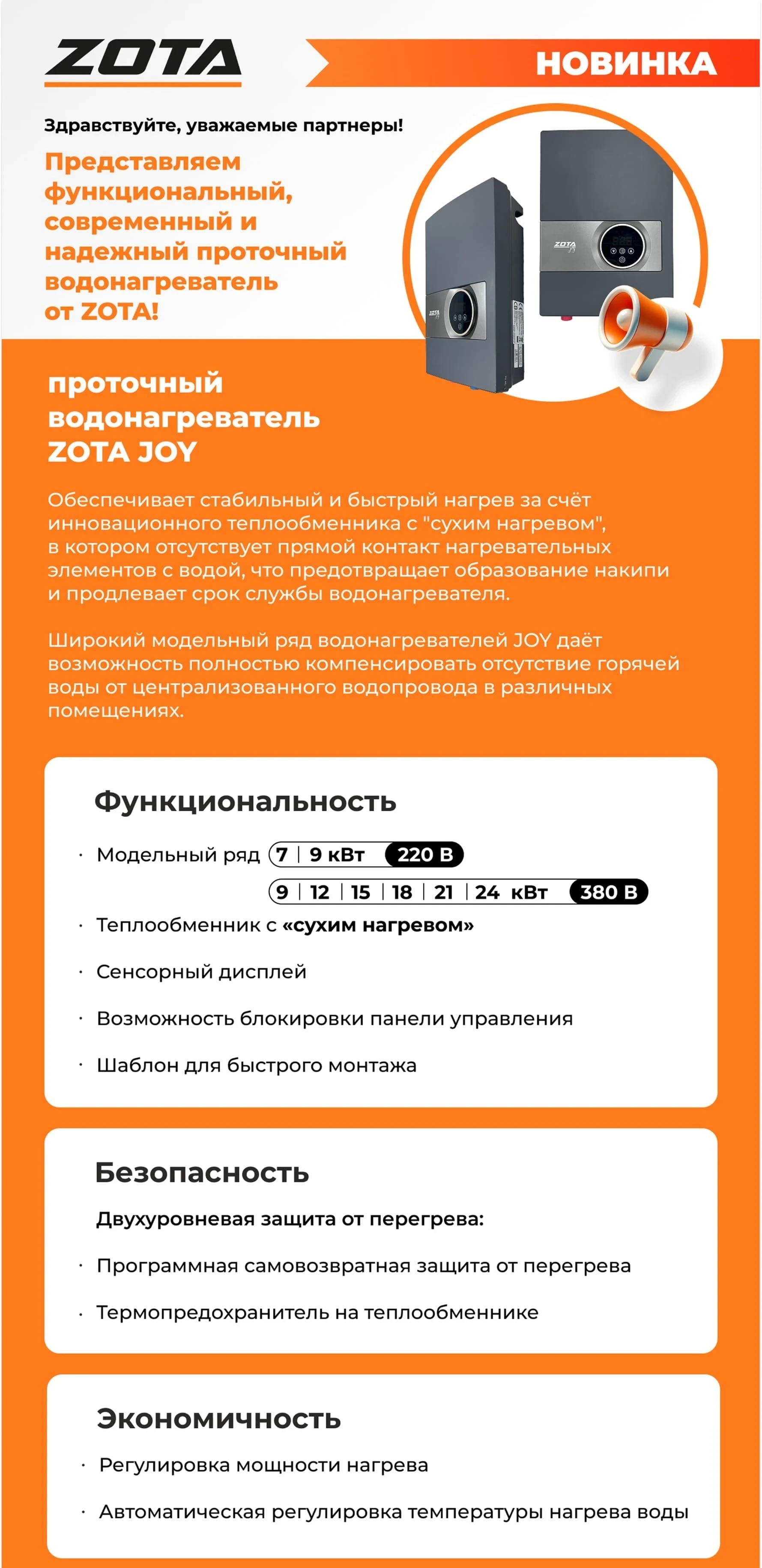 Водонагреватель проточный ZOTA JOY  9кВт-3ф