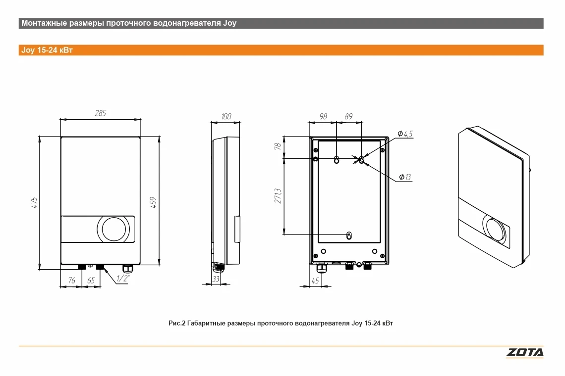 Водонагреватель проточный ZOTA JOY 18кВт-3ф