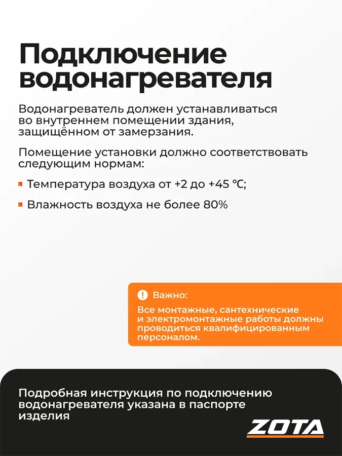 Водонагреватель проточный ZOTA JOY 21кВт-3ф