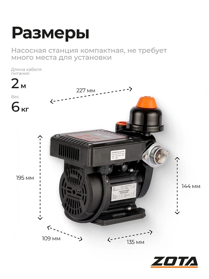 Насосная станция ZOTA LILU pro 250