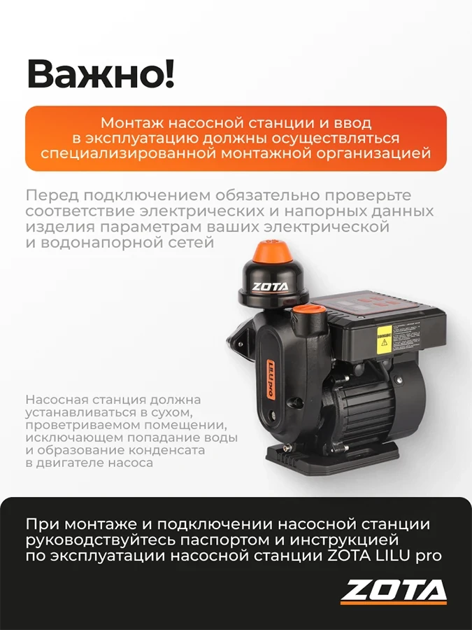 Насосная станция ZOTA LILU pro 250