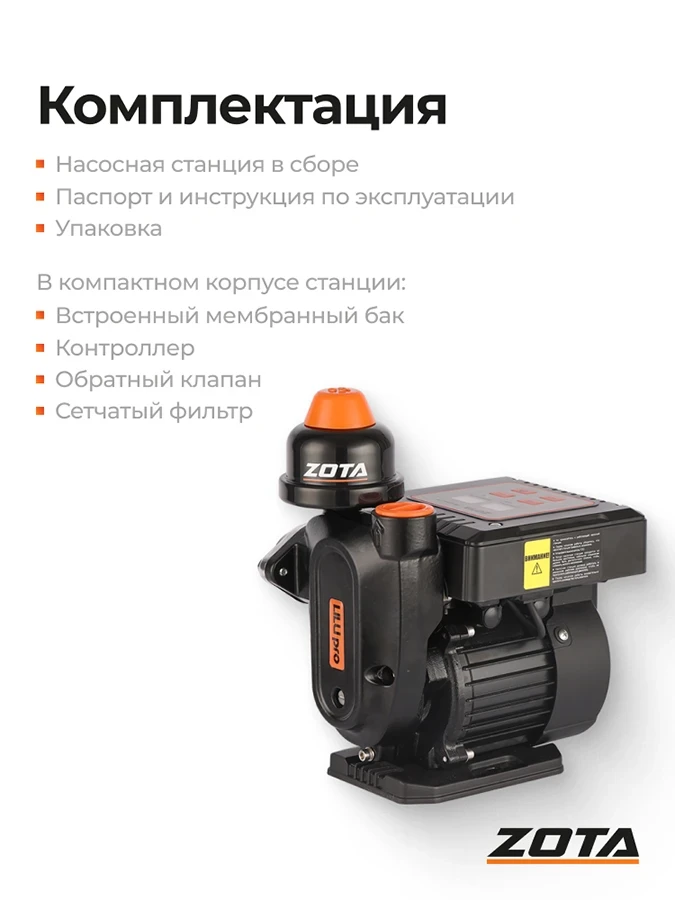 Насосная станция ZOTA LILU pro 250
