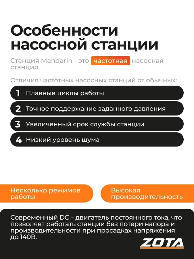 Насосная станция ZOTA Mandarin-H30
