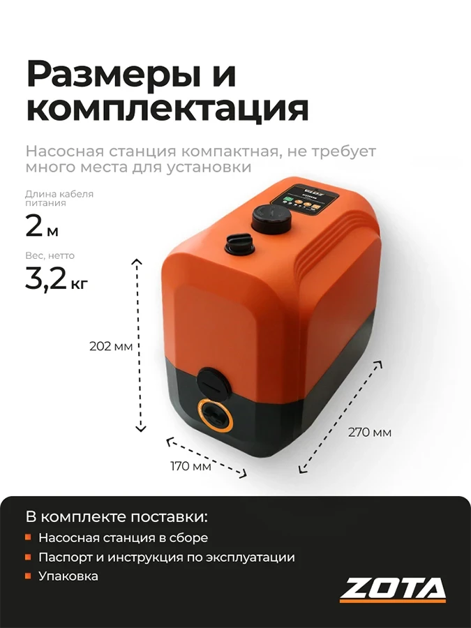 Насосная станция ZOTA Mandarin-H30