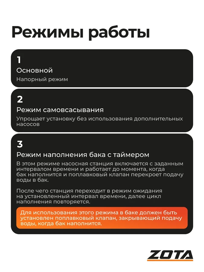 Насосная станция ZOTA Mandarin-H40