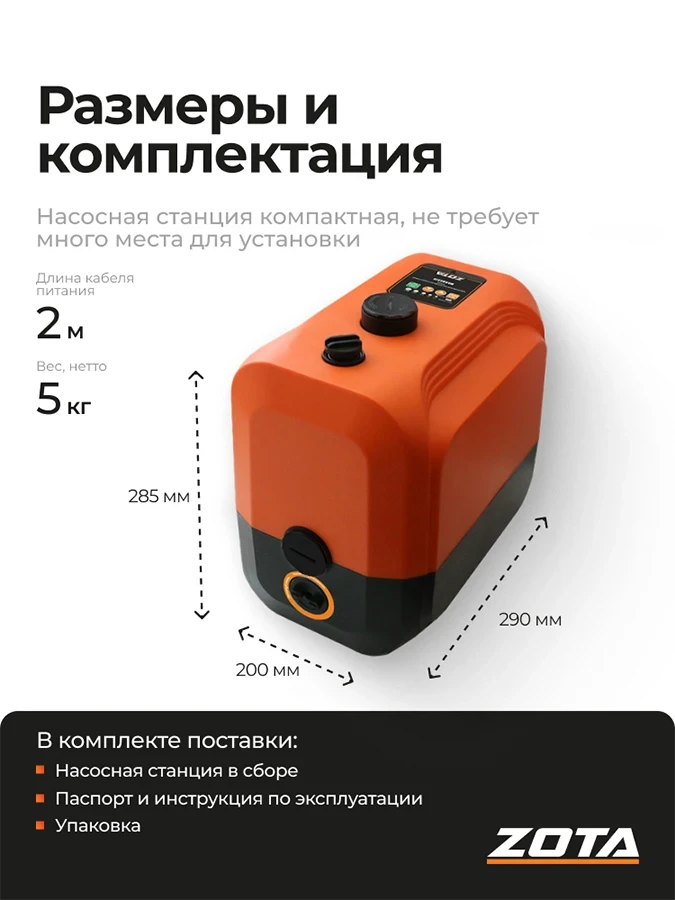 Насосная станция ZOTA Mandarin-H40