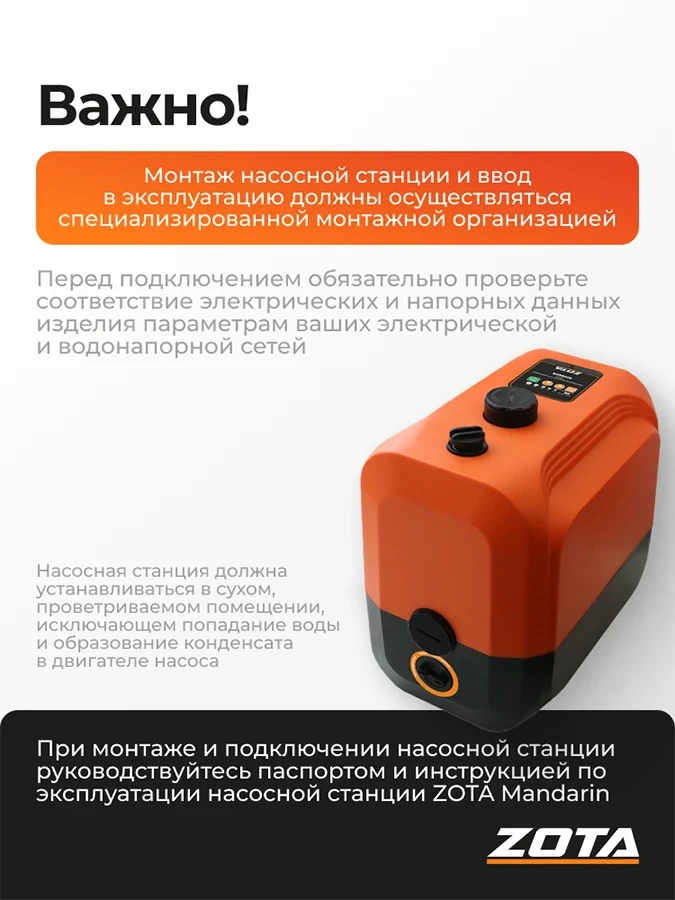Насосная станция ZOTA Mandarin-H50