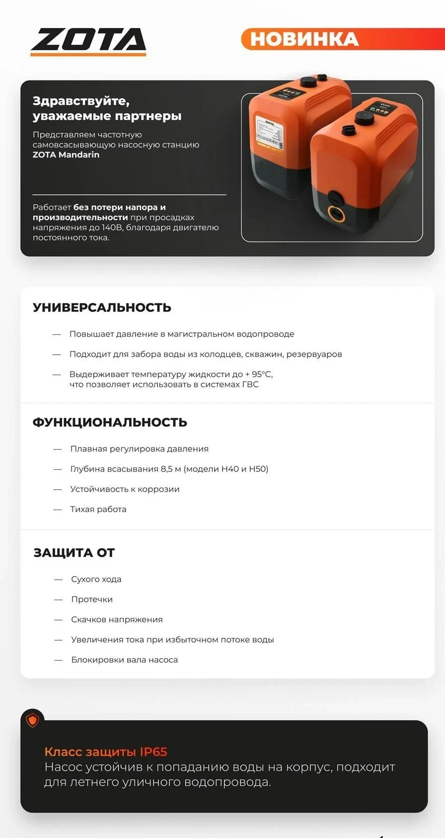 Насосная станция ZOTA Mandarin-H50