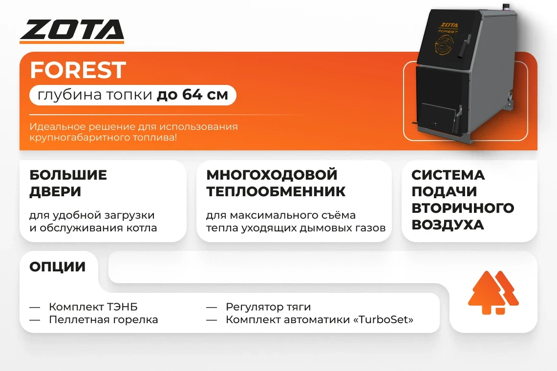 Котел отопительный ZOTA Forest-16