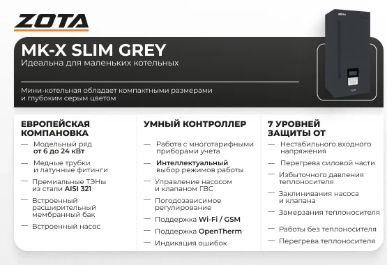 Электрокотел ZOTA MK-X SLIM -6 Grey