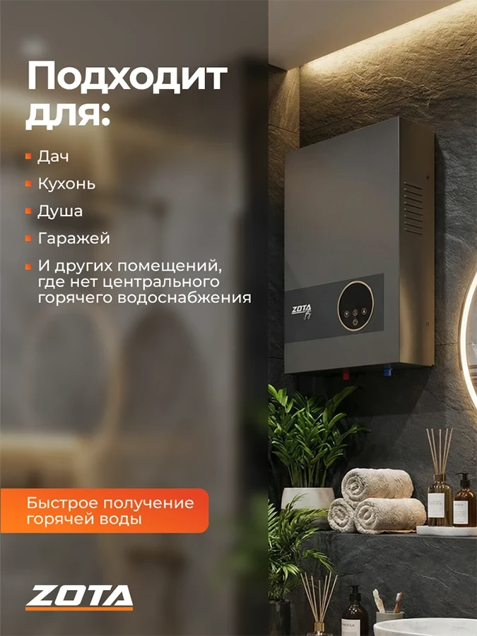 Водонагреватель проточный ZOTA JOY 36кВт-3ф