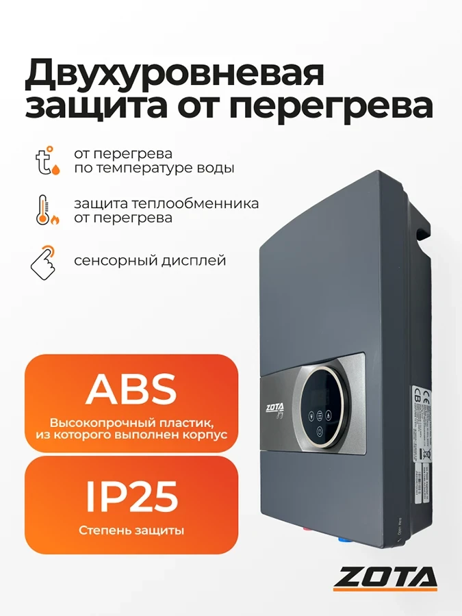Водонагреватель проточный ZOTA JOY 36кВт-3ф