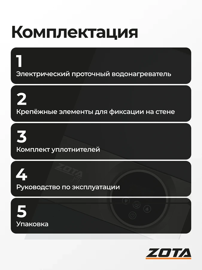 Водонагреватель проточный ZOTA JOY 36кВт-3ф