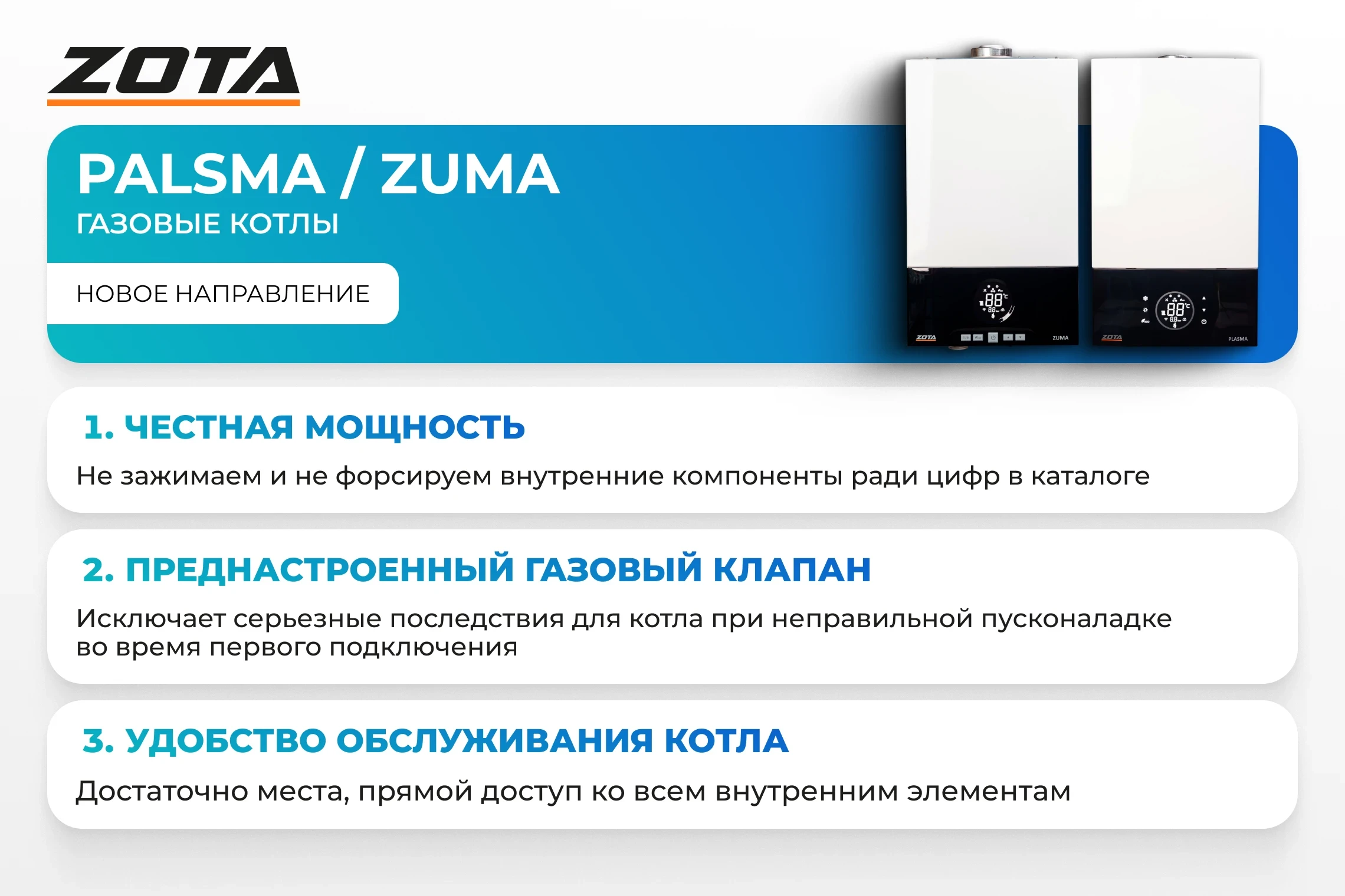 Котел газовый настенный ZOTA Zuma 18D