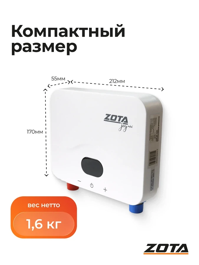 Водонагреватель проточный ZOTA JOY mini 5,5кВт-1ф, white