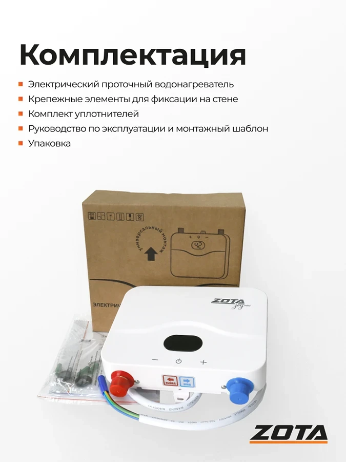 Водонагреватель проточный ZOTA JOY mini 5,5кВт-1ф, white