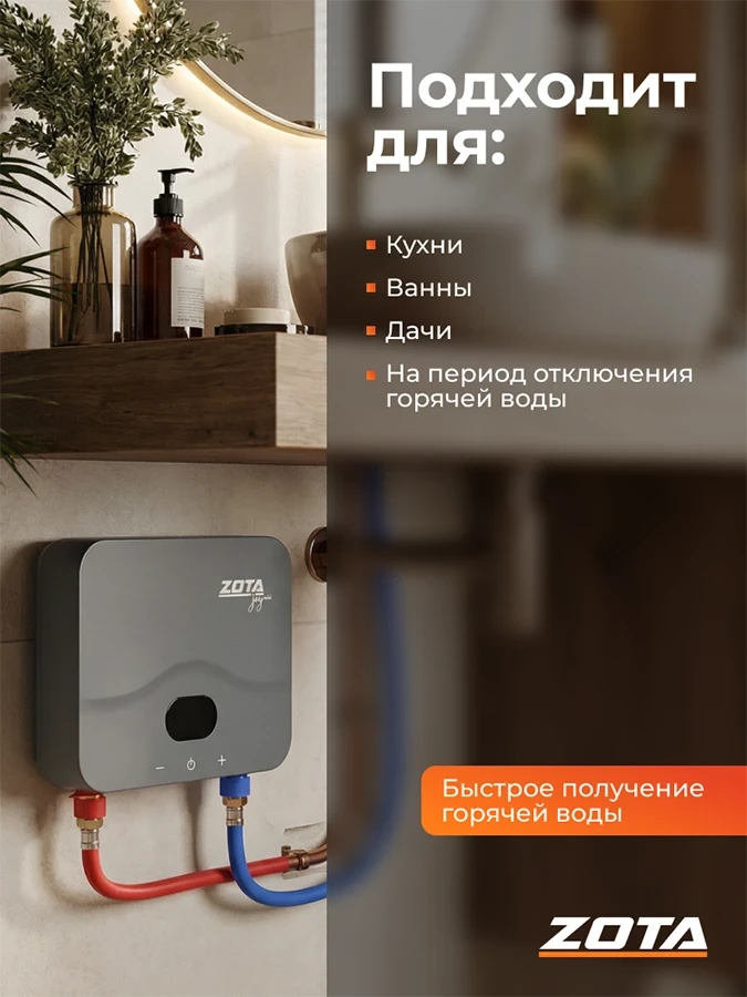 Водонагреватель проточный ZOTA JOY mini 5,5кВт-1ф, white