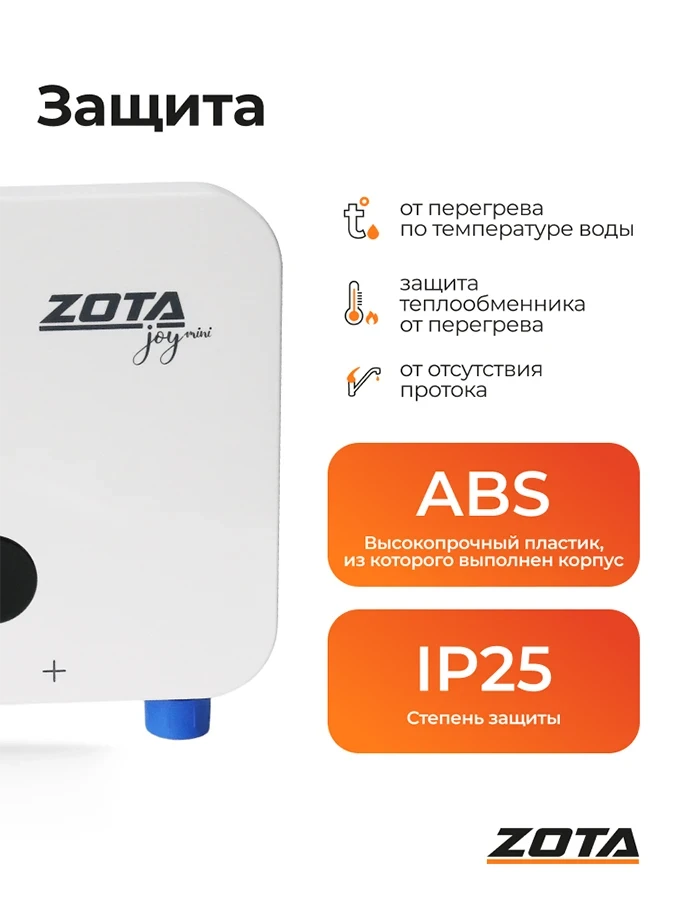 Водонагреватель проточный ZOTA JOY mini 5,5кВт-1ф, white