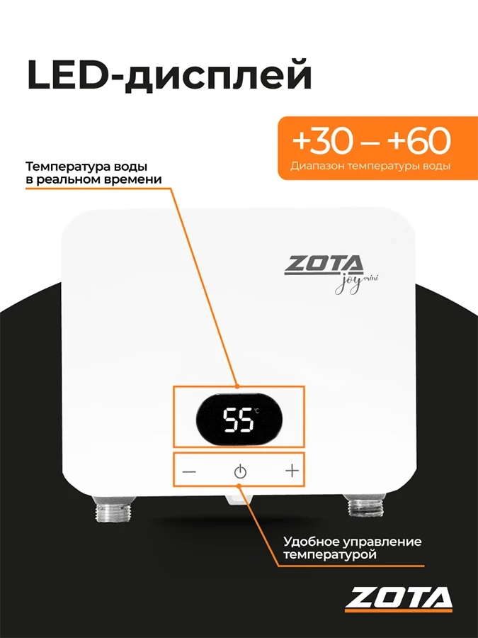 Водонагреватель проточный ZOTA JOY mini 5,5кВт-1ф, white
