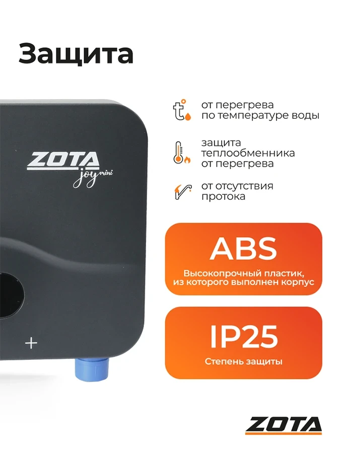 Водонагреватель проточный ZOTA JOY mini 6кВт-1ф, grey