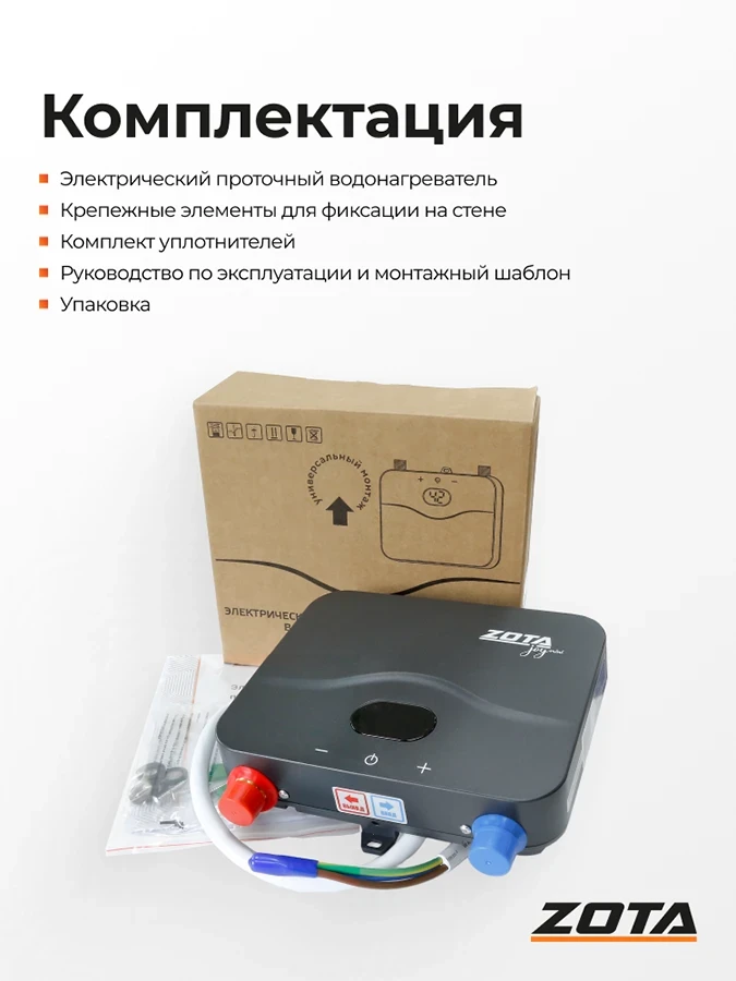 Водонагреватель проточный ZOTA JOY mini 6кВт-1ф, grey