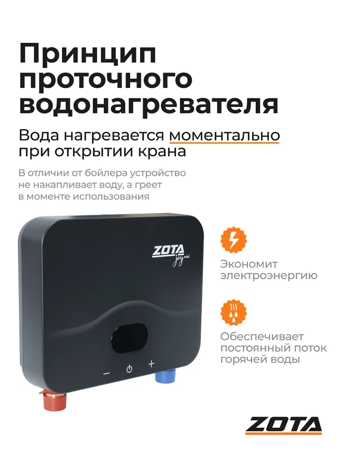 Водонагреватель проточный ZOTA JOY mini 6кВт-1ф, grey