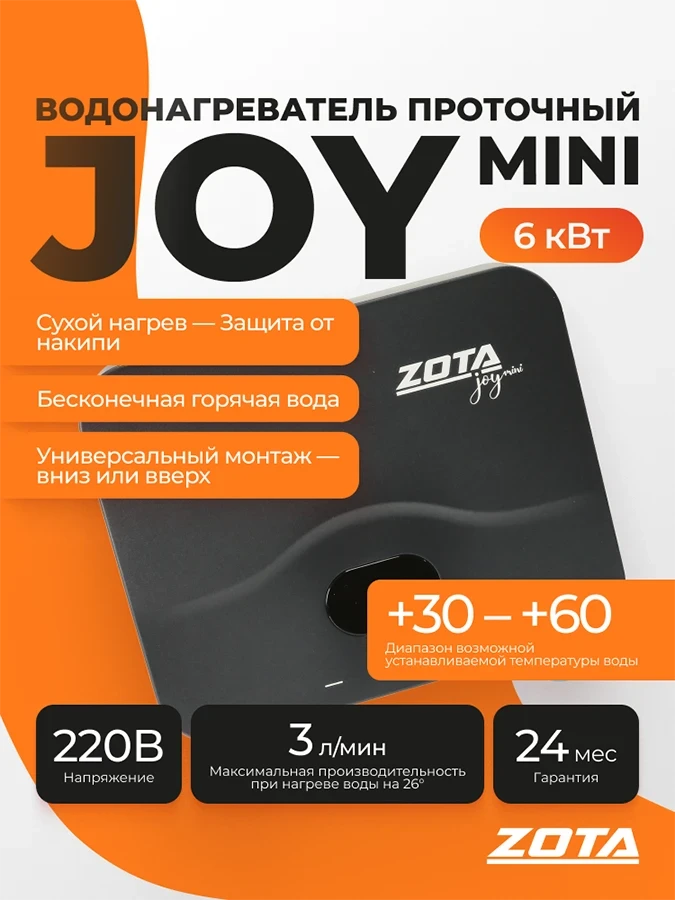Водонагреватель проточный ZOTA JOY mini 6кВт-1ф, grey