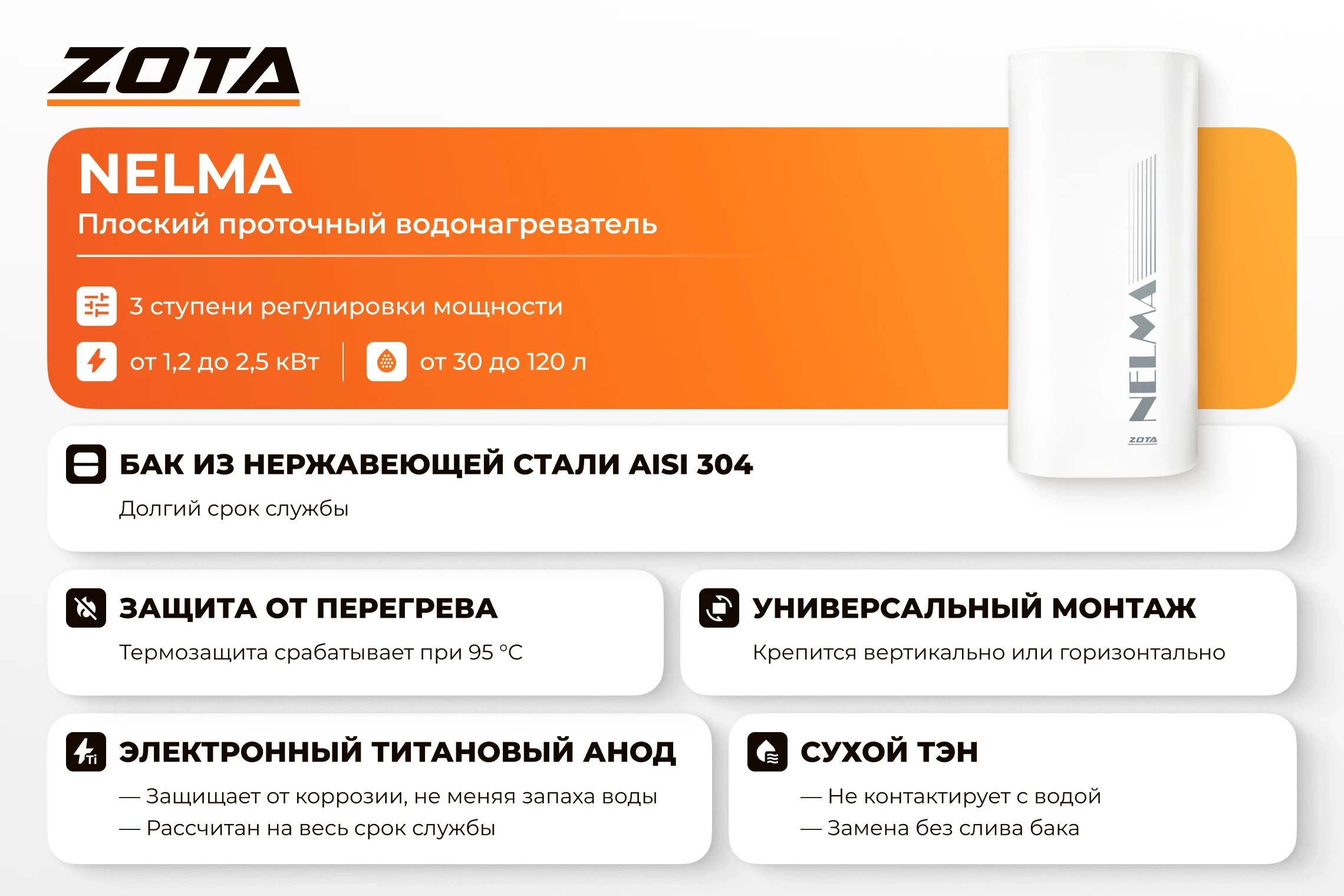 Водонагреватель накопительный, электрический ZOTA NELMA-100M 100л