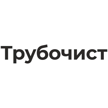 Трубочист